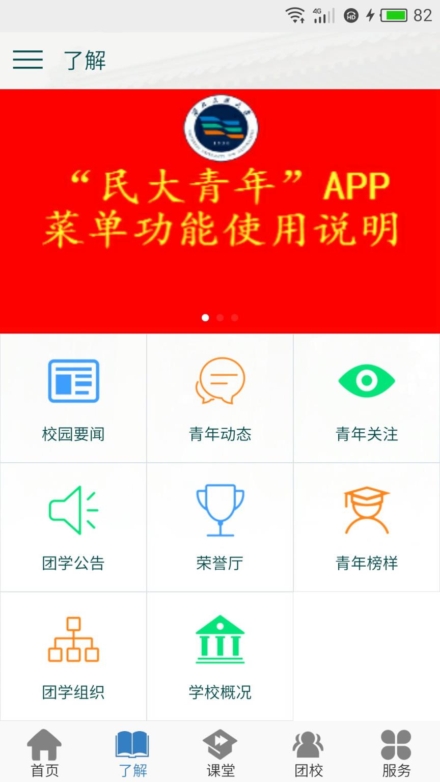 民大青年app