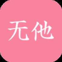 无他头条App