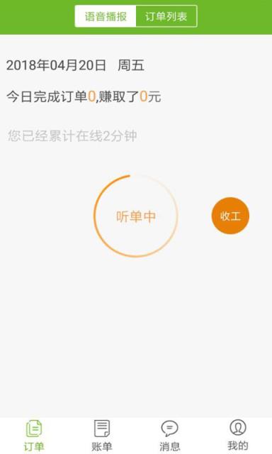 青橙链到家app