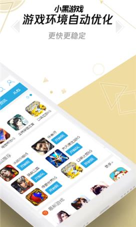 小黑游戏手机版