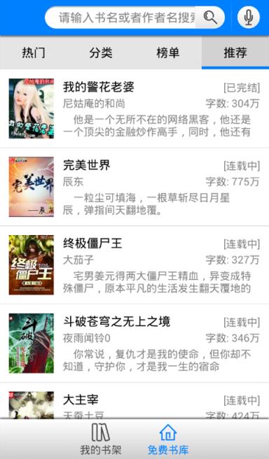 免费小说听书软件