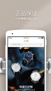 万表手表商城手机版