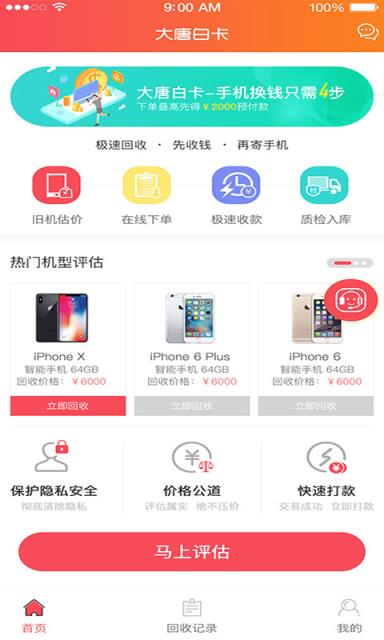 大唐白卡app
