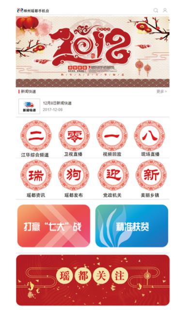 神州瑶都手机台