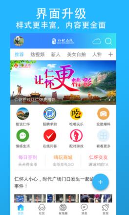 仁怀在线app