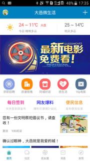 大邑微生活