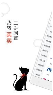 我转二手闲置回收app