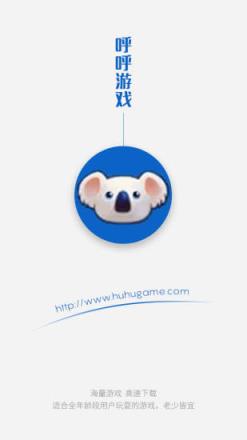 呼呼游戏