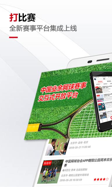 中国网球协会app