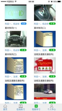 驾驶员在线理论app