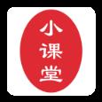 小课堂app