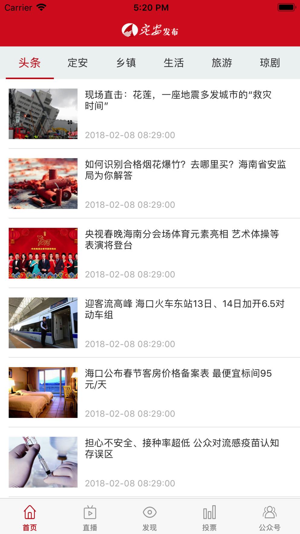 定安发布app