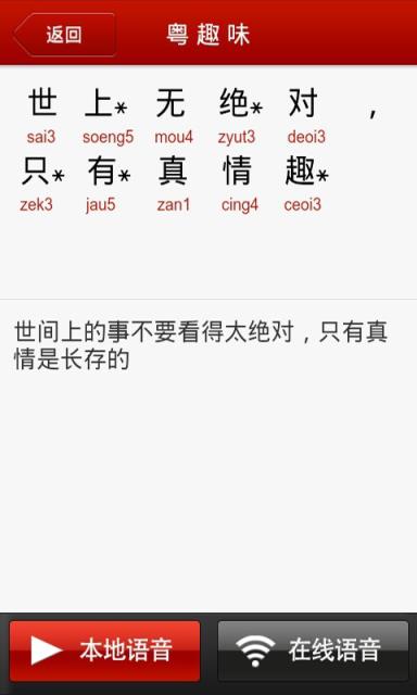 学讲粤语app