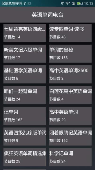 英语拓词电台App