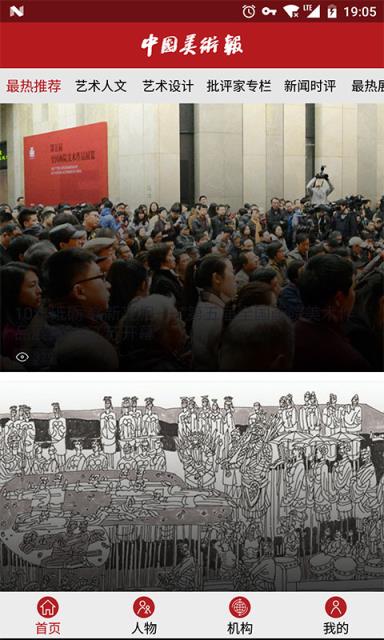 中国美术报app