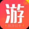 旅游白卡app
