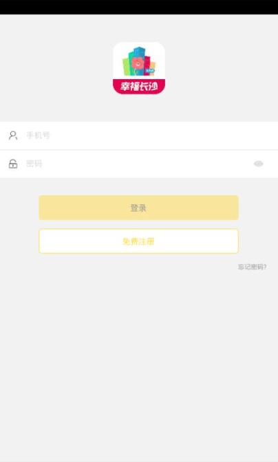 幸福长沙商家版
