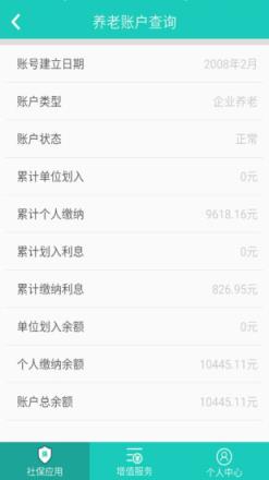 襄阳掌上社保app