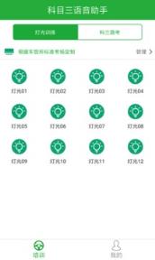 通运教练安卓版