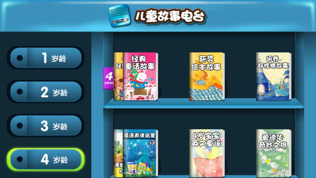 儿童故事电台电视版
