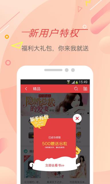 书虫免费小说app