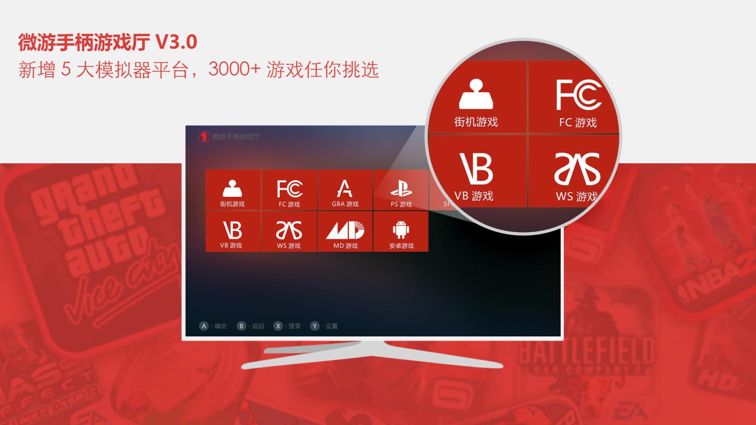 微游手柄游戏厅