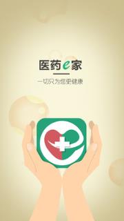 医药e家安卓版