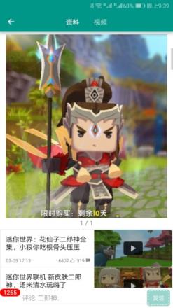 迷你世界助手盒子