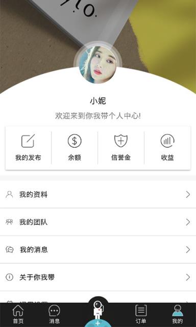 你我带app