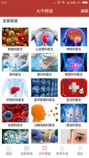 海纳医学app
