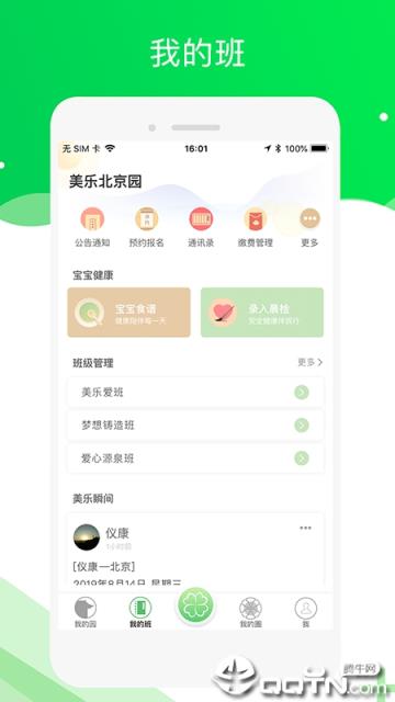 美乐爱园长端app