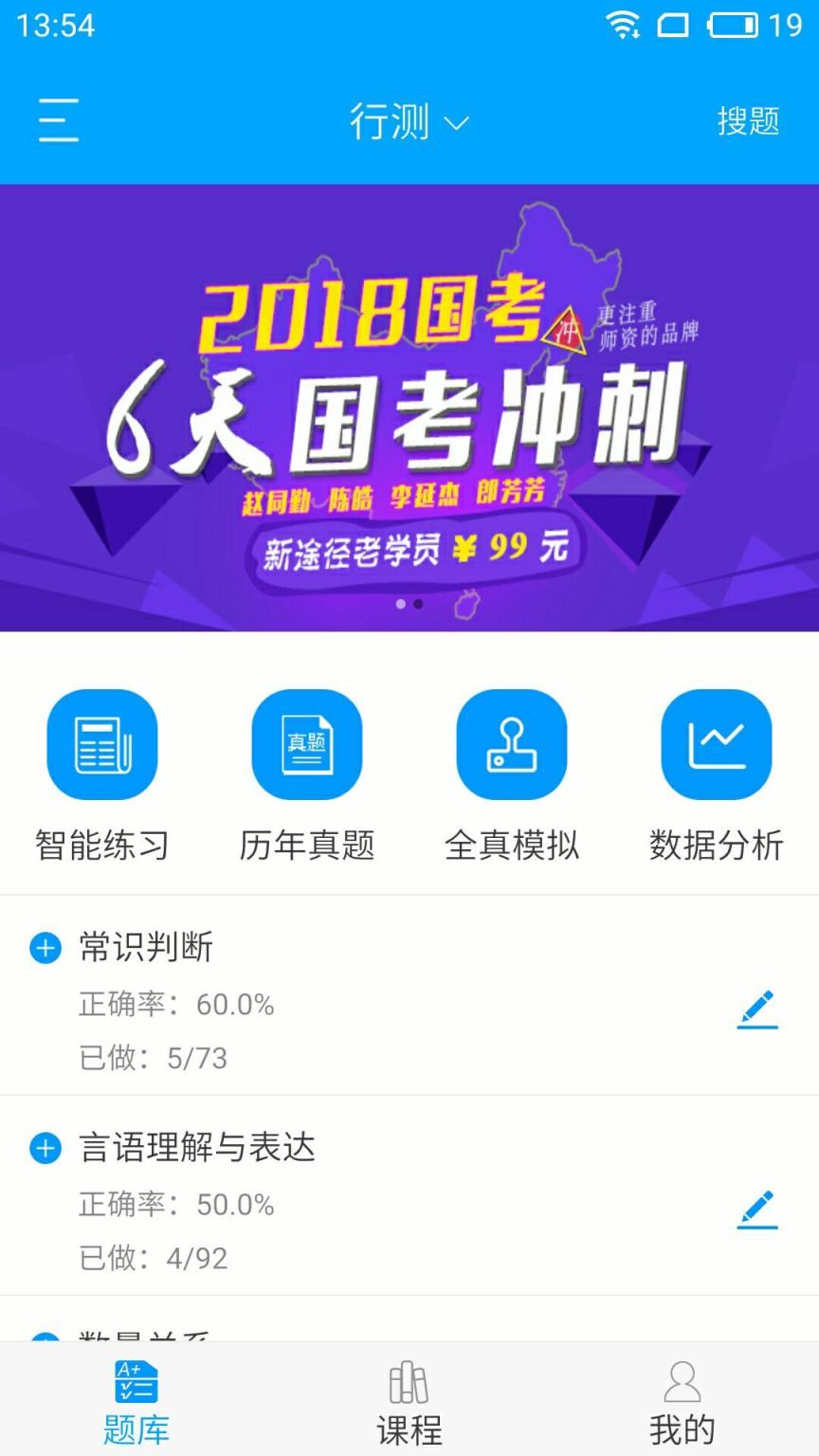 新途径公考安卓版