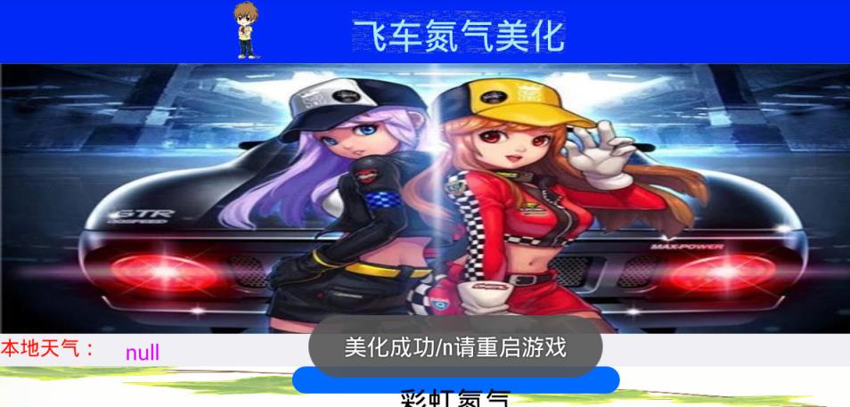 老爷车手游尾气美化包