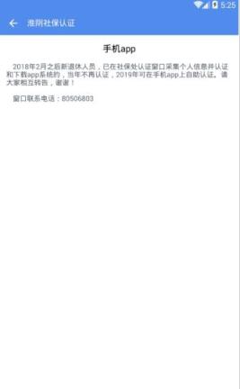 淮阴社保认证App