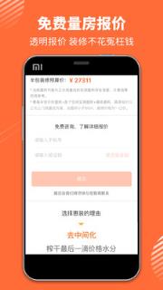 装修效果图手机版