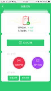 优惠买单店员app