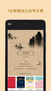 微信图文编辑大师app