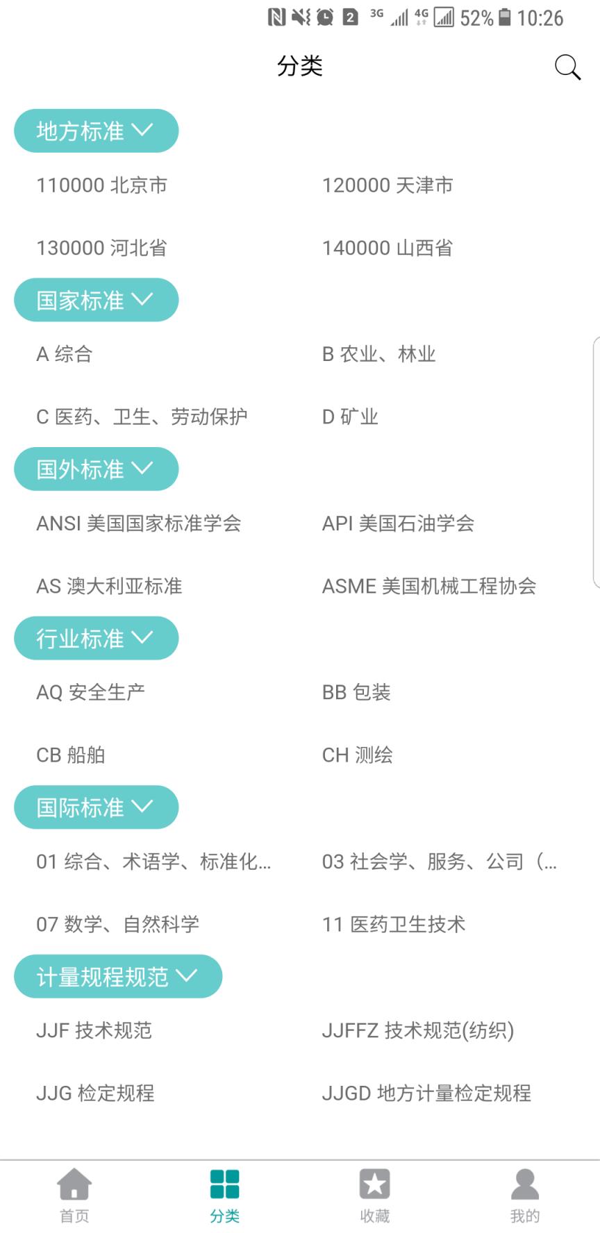 易标准App