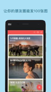 微信图文编辑大师app