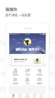 猫捕快老赖催收