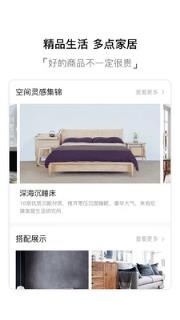多点家居购物app