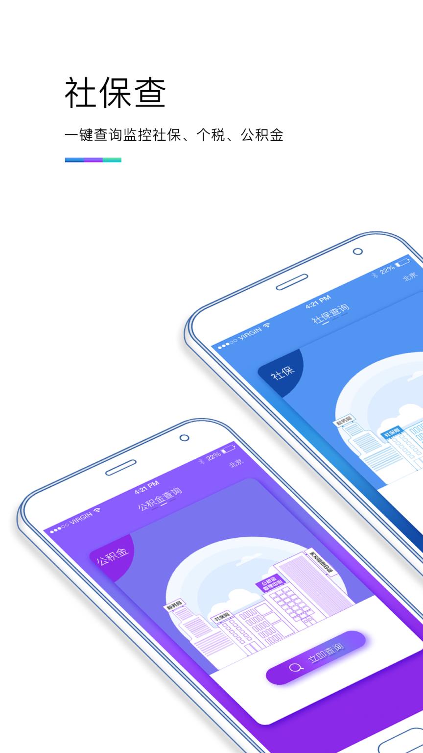 社保查app