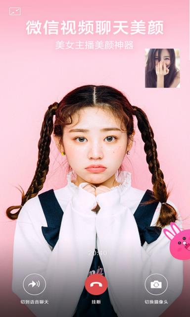 微信视频美颜版app