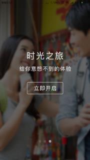 时光之旅app