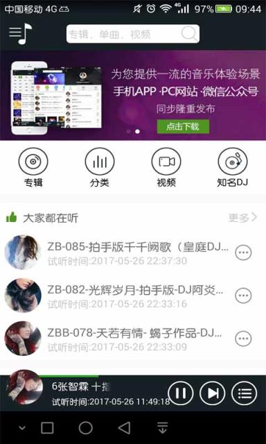 可可DJ音乐网app
