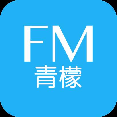 青橙fm收音机