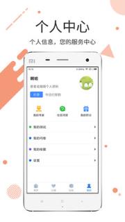 心理云平台app