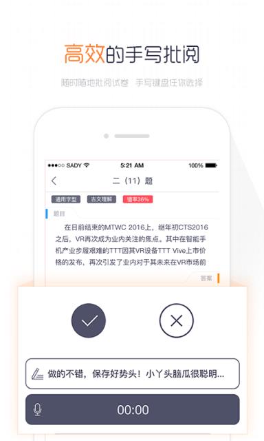 阅卷易app