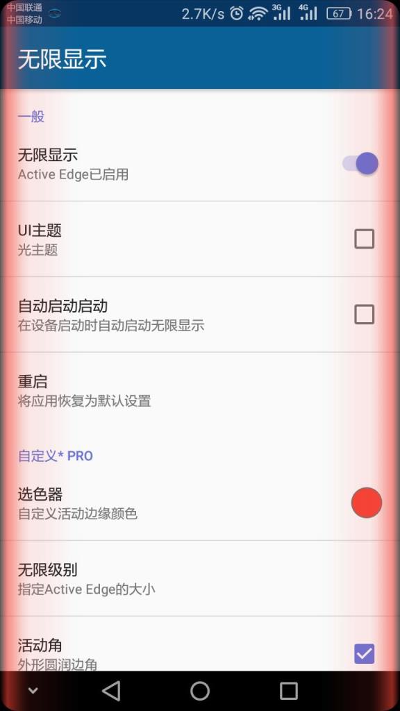 防三星曲面屏无限显示APP