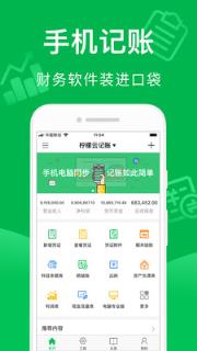柠檬云记账app